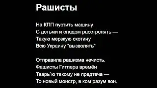 Рашисты