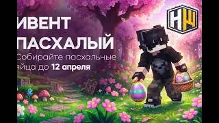 КАК НАЙТИ ВСЕ ПАСХАЛЬНЫЕ ЯЙЦА НА REALLYWORLD / HELLWORLD ПАСХАЛЬНЫЙ ВАЙП 2026 