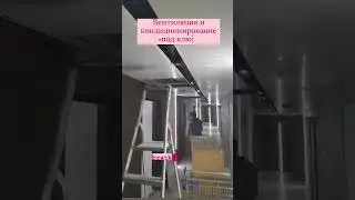 ВЕНТИЛЯЦИЯ И КОНДИЦИОНИРОВАНИЕ