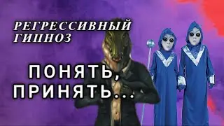 ПОДСЕЛЕНЦЫ и Структура ДУШИ  / Фрагмент Сеанса Энергетической Чистки