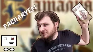 Распакуем Настольную игру Баталия / Battle line board game Russian Unboxing