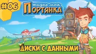 My Time at Portia прохождение #06 - Диски с данными