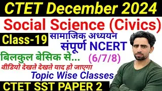 CTET SST Paper 2 | Class-19 | CTET Paper 2 Social Science | Syllabus 2024 | CTET Form Fill Up 2024
