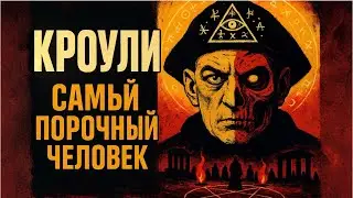 CROWLEY - The Wickedest Man on Earth. Real Magic or the Great Deception?