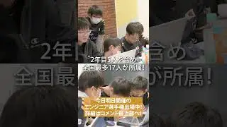 精華フレンテJRT エンジニア選手権2部リーグ出場中！  #robot #engineer #shorts