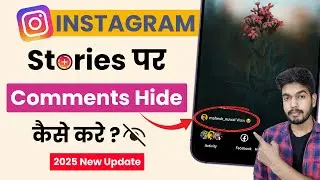 instagram story par comment kaise band kare | instagram story comment off | insta story comment Hide