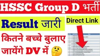 hssc group d result 2023/hssc group d answer key/hssc group d result 2023 kab ayega/group d cut off