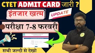 CTET Admit Card जारी? | परीक्षा 7-8 फरवरी को | जल्दी देखें!