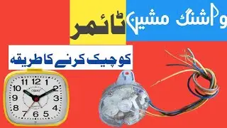 How to check washing machine timer Urdu/Hindi