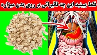 این جو چه تاثیراتی بر روی بدن دارد!