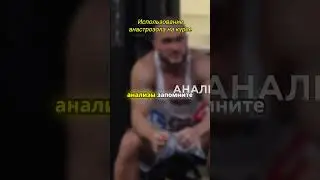 Как использовать анастразол на курсе❓