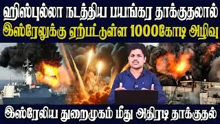 ஒரே நேரத்தில் இஸ்ரேலிய துறைமுகம் மீது ஈராக்கிய எதிர்ப்பு இயக்கம்  ஹவுதிகள் பயங்கர  தாக்குதல்