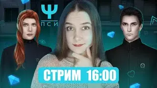 КЛЕИМ ИНКВИЗИТОРА В ПСИ