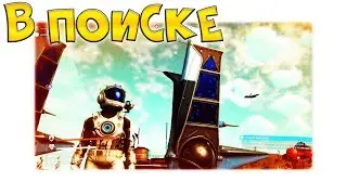 No Man's Sky #8 В поиске логики игры