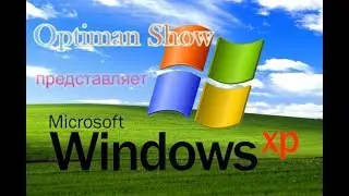 Optiman Show .feat Microsoft/ Windows XP посвящается