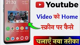 How to play YouTube videos on home screen | Play YouTube videos on home screen