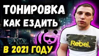 Как ездить с Тонировкой в 2022. Штраф за тонировку. Законы.