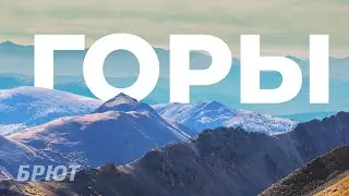 Что такое горы? #Горы #География #Путешествия 🗻✈️