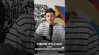 А вам какой больше нравиться?  #Массаж  #миостимулятор  #перкуссионныймассаж