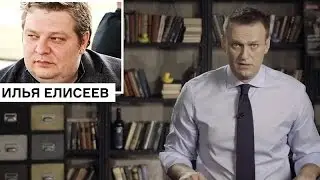 НАВАЛЬНЫЙ! Елисеев оправдывается в газете Комерсантъ