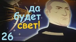 Prey 2017 |"Да будет свет!"| #26