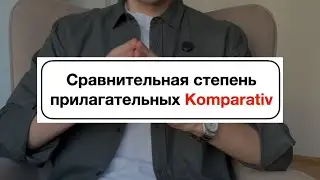Сравнительная степень прилагательных в немецком