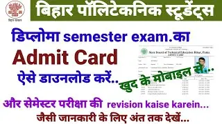 Admit Card download कैसे करेंगे।how to download admit card for diploma sem.exam.