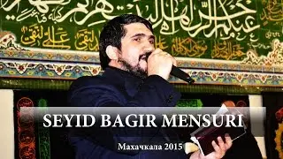 СЕЙИД БАГИР МАНСУРИ - Мухаррам, Махачкала. (SEYYID BAGIR MENSURI)