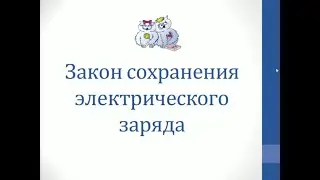 Физика. Объяснение темы 