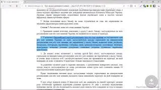 ЗАКОН УКРАЇНИ про заседи державної мовної політики (русинська мова / русини)