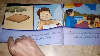 Amanat main Khayanat | امانت میں خیانت | Read Aloud | Read Urdu story books with me