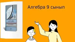 695 есеп швғарылуымен