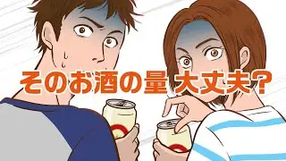 お酒との付き合い方（クイズ編）