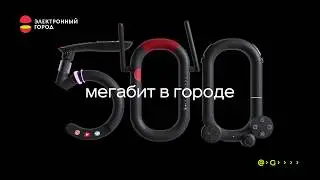 500 мбит в городе. Плейстейшен