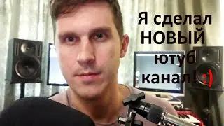 Я сделал НОВЫЙ ютуб канал!)