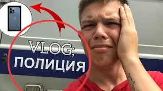 Украл Новый Айфон ?! Поймала полиция 🚨🚔