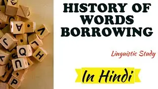 History of Words Borrowing || French Borrowing || Linguistic Study || Hindi Explanation || MEG 04