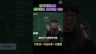 무역회사에서 신용장을 사용하는 이유 #무역회사 #신용장 #무역실무