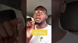 رسالة لك و لي وللجميع, من الجسيس صالح أبكر ، كما يسمي نفسة. رسالة جميلة وأسلوب بليغ يشكر عليه.
