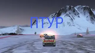 УЧУСЬ КИДАТЬ РАКЕТЫ НА SHERIDAN РАКЕТНЫЙ | WoT Blitz