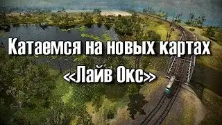 World of Tanks | Катаемся на новых картах - 
