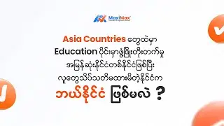 Asia Countriesတွေထဲမှာ ဖွံဖြိုးတိုးတက်မှုအမြန်ဆုံးနိုင်ငံတစ်နိုင်ငံဖြစ်တဲ့ Vietnam နိုင်ငံ