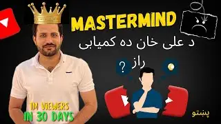 @Alikhanskills da Kam Yaby Raz //علی خان دکمیابی راز/ پشتوکی