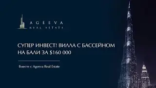 Супер инвест! Вилла с бассейном на Бали за $160 000