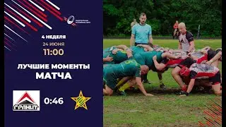 Гранит - Зеленоград/Армейцы  Центр 1