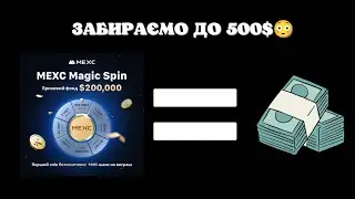 ЗАБИРАЄМО ДО 500$ З РУЛЕТКИ БЕЗ ВКЛАДЕНЬ ВІД БІРЖІ MEXC