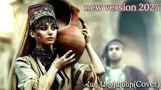 N.V.P.- Hay Axchikner (Cover) New Version 2025