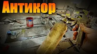 Антикор  #Сало , #масло ,как развести,чем нанести #антикор