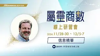 2024【屬靈商數】全線上研習會｜核心信念才是我思想的邏輯｜克里斯‧韋羅頓 Kris Vallotton
