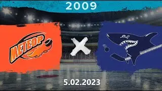 2009 | Метеор - Серебряные акулы | 05.02.2023